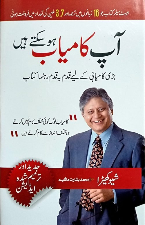 Ap Kamyab Ho Sakty hain (آپ کامیاب ہو سکتے ہیں(