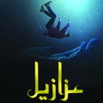 AZAZEEL – عزازیل