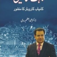 Bohot Kamaien – بہت کمائیں
