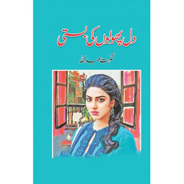 DIL PHOOLON KI BASTI