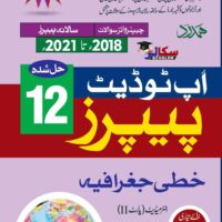 GEOGRAFIA UP TO DATE PAPERS SECOND YEAR