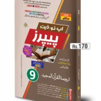 up to date Tarjuma Tul Quran (UM) 9th