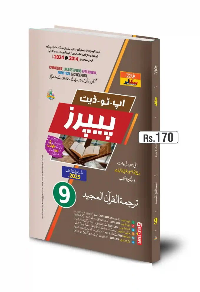 up to date Tarjuma Tul Quran (UM) 9th