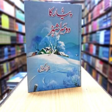 Payar ka dousra sheher – پیار کا دوسرا شہر Farzana Kharl
