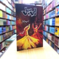 Raqs e Bismil – رقص بسمل