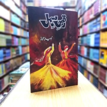 Raqs e Bismil – رقص بسمل