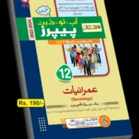 IMRANIYAAT UP TO DATE PAPERS SECOND YEAR240