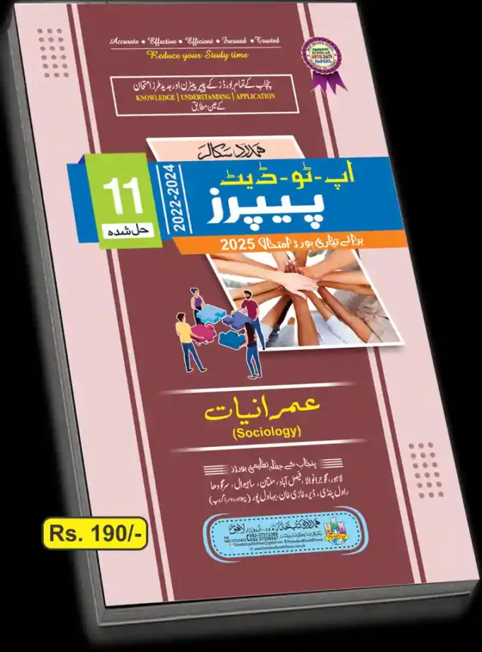 IMRANIYAAT UP TO DATE PAPERS FIRST YEAR