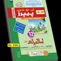 ISLAMIYAT (IKHTIYARI) UP TO DATE PAPERS FIRST YEAR