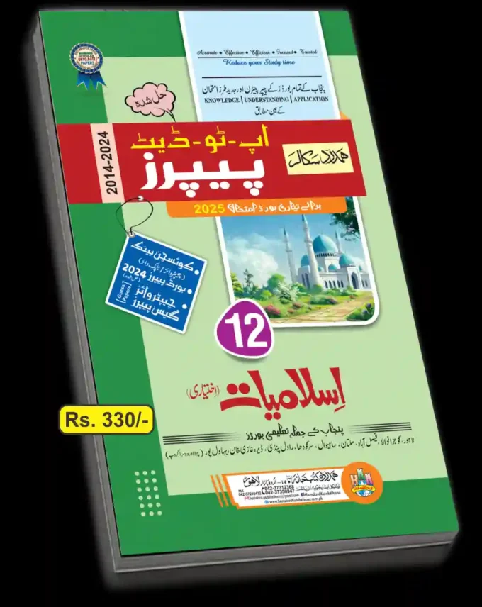 ISLAMIYAT (IKHTIYARI) UP TO DATE PAPERS FIRST YEAR