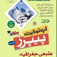 JUGHRAFIA UP TO DATE PAPERS FIRST YEAR