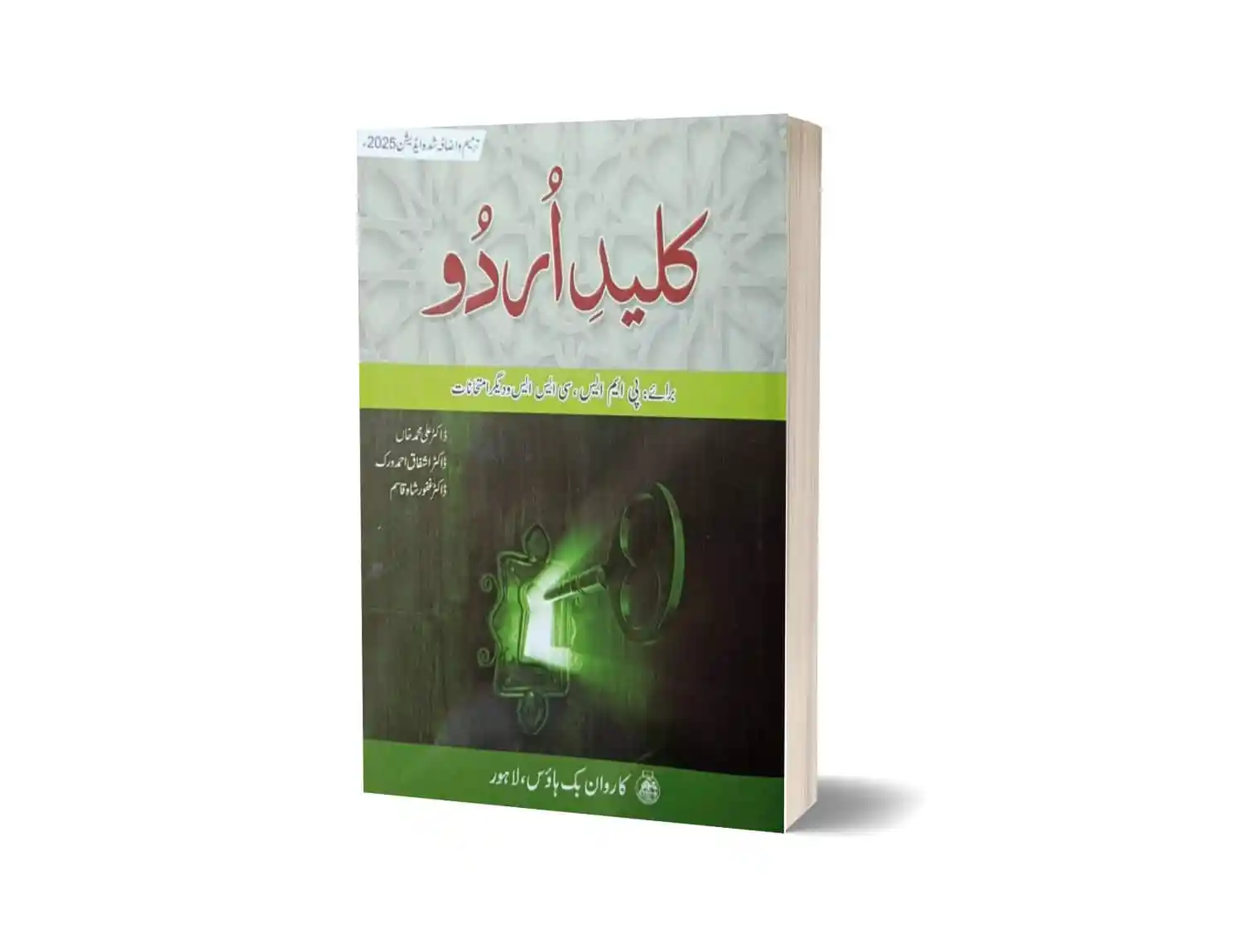 Kaleed-e-Urdu By Dr Ashfaq Ahmad Verk & Dr Ghafoor Shah Qasim