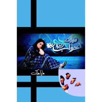 MERE KHAWAB REZA REZA
