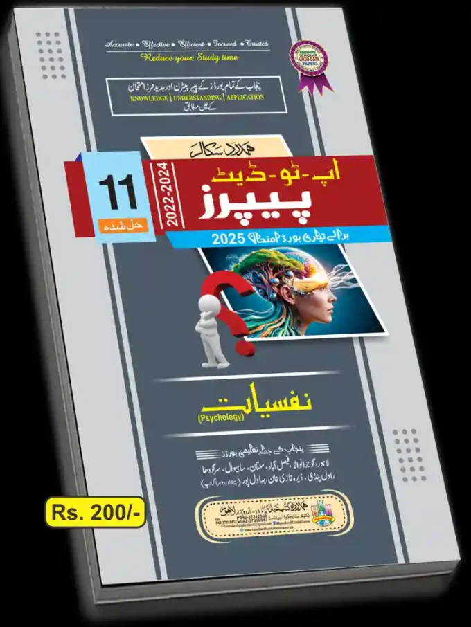 NAFSIYAAT UP TO DATE PAPERS FIRST YEAR