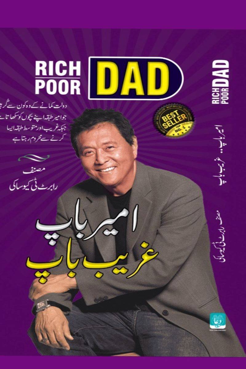 Good Dad Bad Dad ( گڈ ڈیڈ بیڈ ڈیڈ)