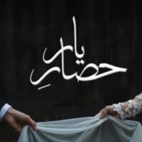 Hisar e Yaar – حصار یار