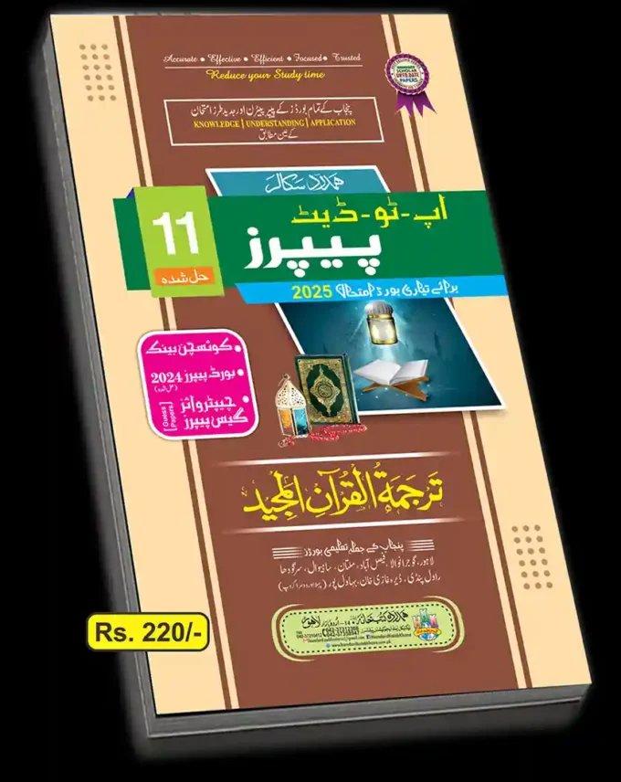 TARJUMA TUL QURAN UP TO DATE PAPERS FIRST YEAR