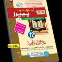 TARJUMA TUL QURAN UP TO DATE PAPERS SECOND YEAR