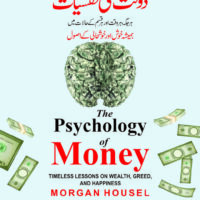 Dolat Ki Nafsyat دولت کی نفسیات