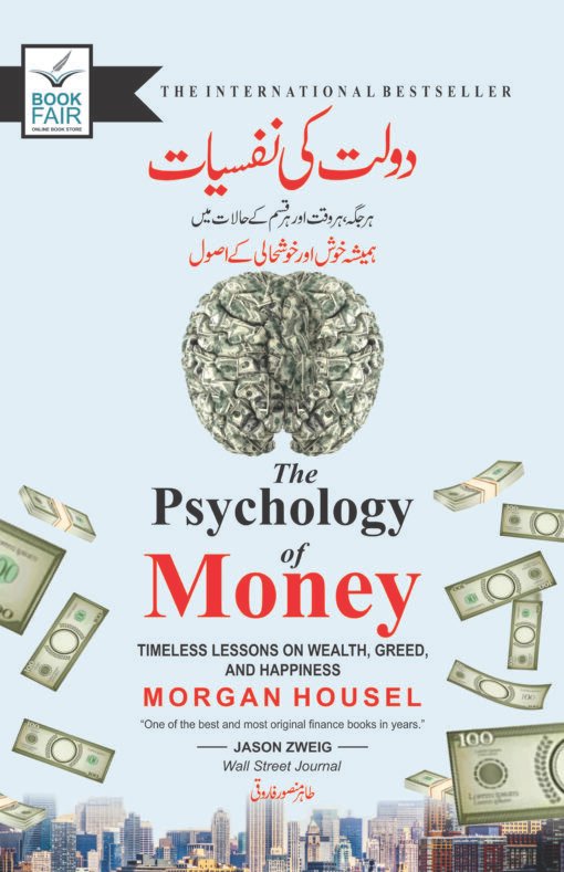 Dolat Ki Nafsyat دولت کی نفسیات