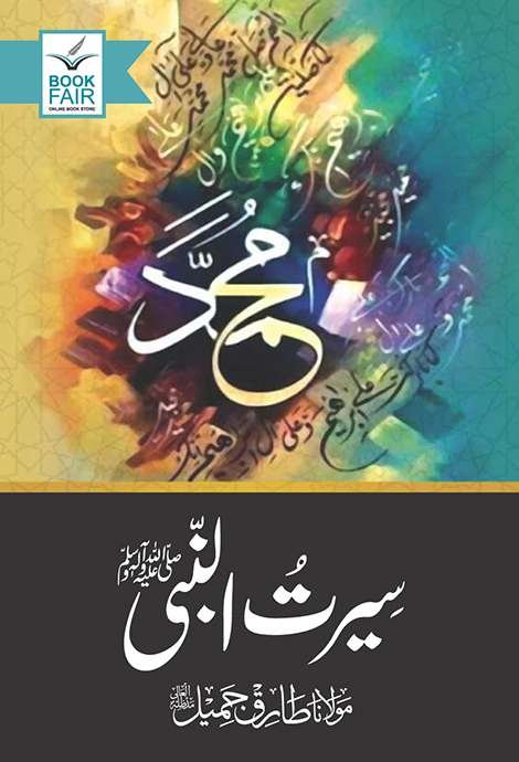 Seerat Un Nabi (SAW) By Maulana Tariq Jameel سیرت النبیﷺ از مولانا طارق جمیل1495