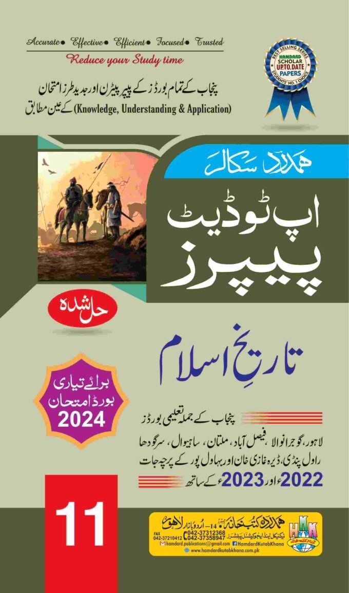 TAREEKH-E-ISLAM UP TO DATE PAPERS FIRST YEAR