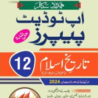 TAREEKH-E-ISLAM UP TO DATE PAPERS SECOND YEAR