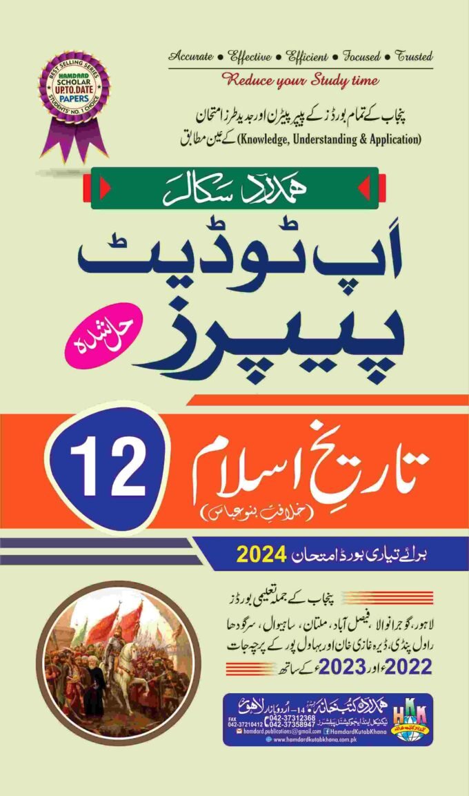 TAREEKH-E-ISLAM UP TO DATE PAPERS SECOND YEAR