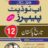 TAREEKH-E-PAKISTAN UP TO DATE PAPERS SECOND YEAR