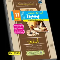 URDU UP TO DATE FIRST YEAR