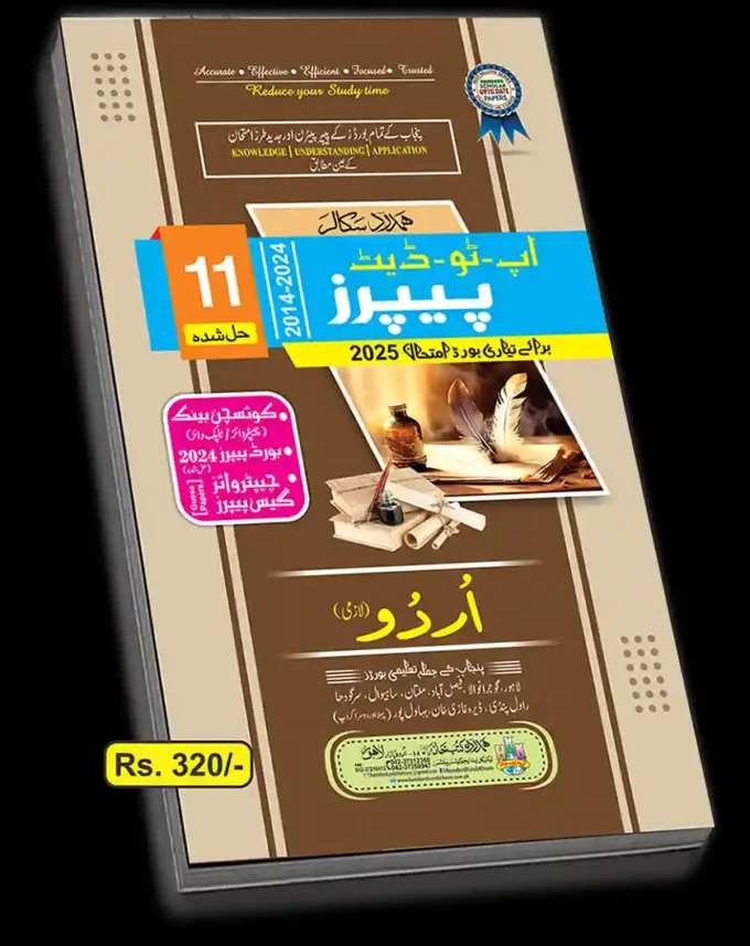 ELM-UL-TALEEM UP TO DATE PAPERS FIRST YEAR (U-M)