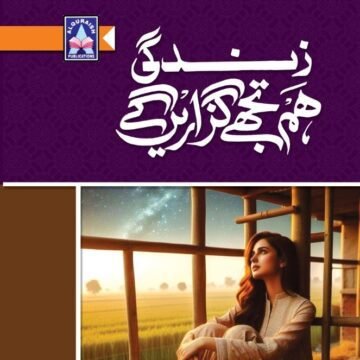 Zindagi hum tujhy guzaren gy – زندگی ہم تجھے گزاریں گے Rahat Jabeen