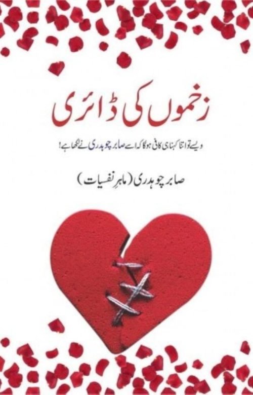 Zakhmo Ki Diary
