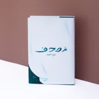 MUSHAF    Gift Edition