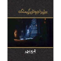BELI RAJPUTAN KI MALKA