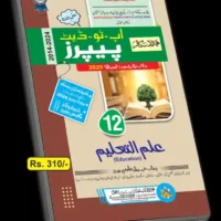 ELM-O-TALEEM UP TO DATE PAPERS SECOND YEAR