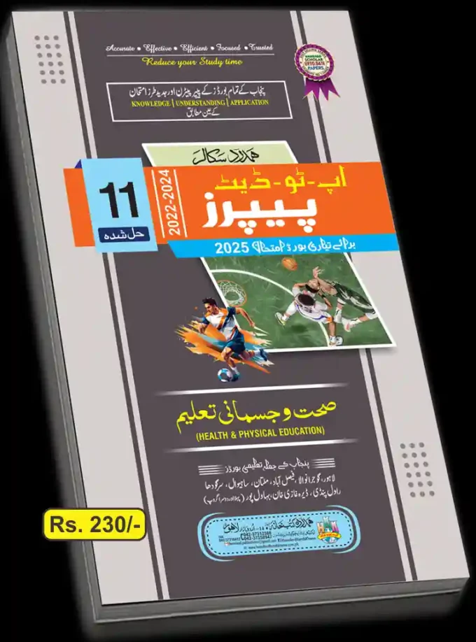 SEHAT WA JISMANI TALEEM UP TO DATE PAPERS FIRST YEAR