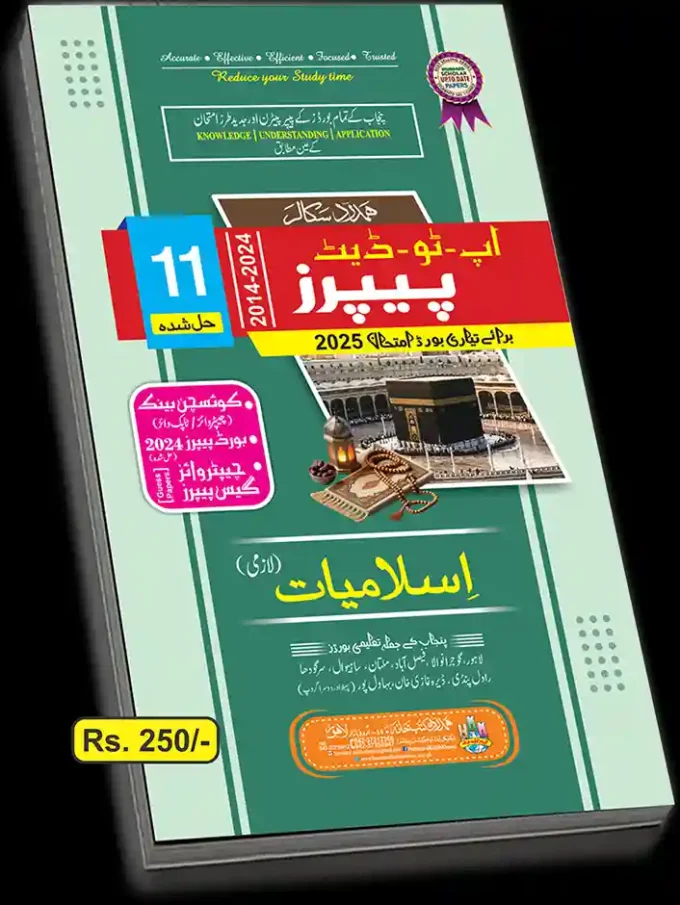 ISLAMIYAT UP TO DATE PAPERS FIRST YEAR