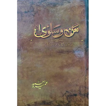 DARBAR E DILL
