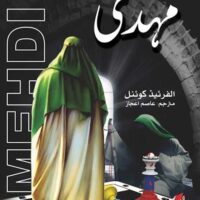Mehdi مہدی