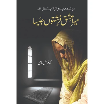 MERA ISHQ FARISHTON JAISA