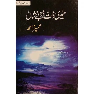 JO CHALAY TU JAAN SY GUZAR GAYE