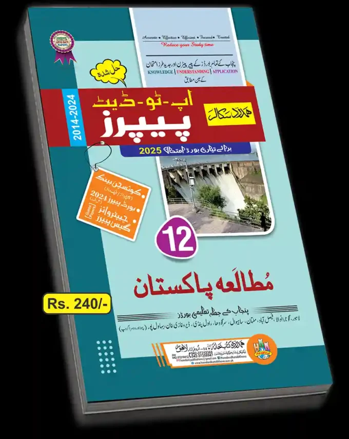 PAK STUDIES UP TO DATE PAPERS SECOND YEAR