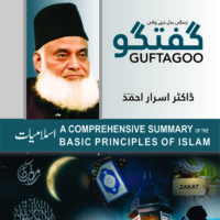 Guftagoo Islamiat by Dr Israr Ahmed