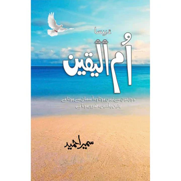 UMM UL YAQEEN