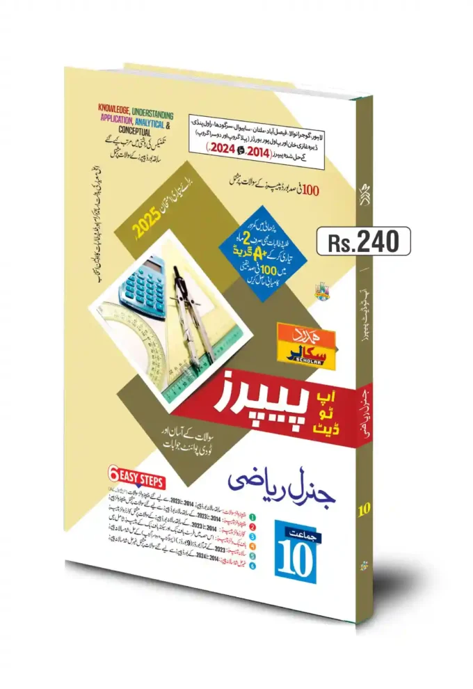 up to date General Math (U_M) 10th