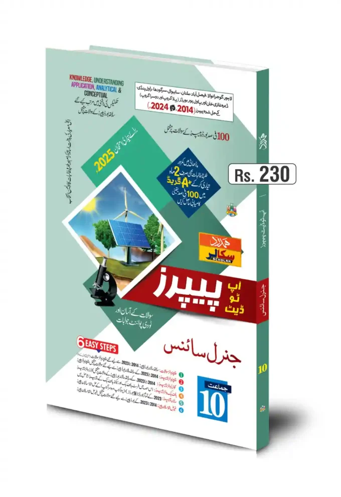up to date General Science 10th (Urdu)