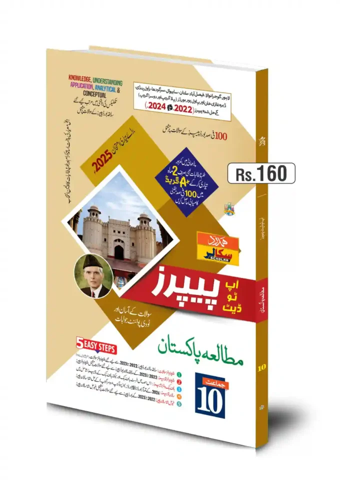 Up to date pak studies 10th