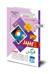 Up to date Physics (urdu) 10th