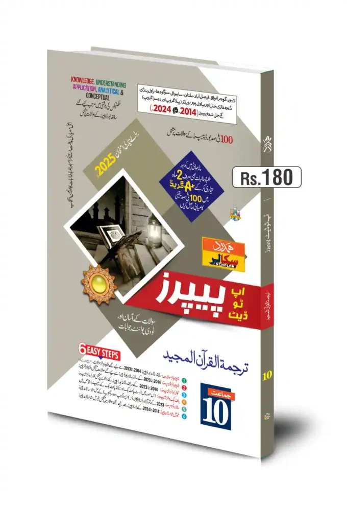 Up to date Tarjuma Tul Quran 10th
